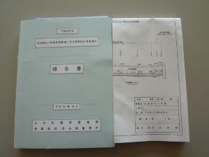 町道横山1号線側溝工事に関する報告書画像