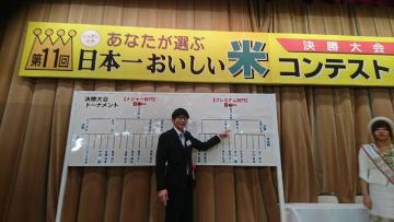日本一おいしい米コンテストで優秀賞にも選ばれました。