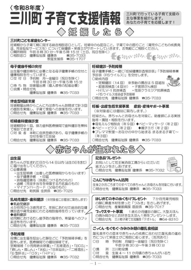 子育て支援情報