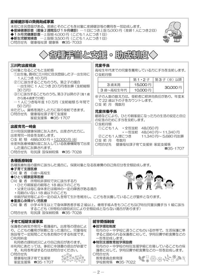 子育て支援情報2