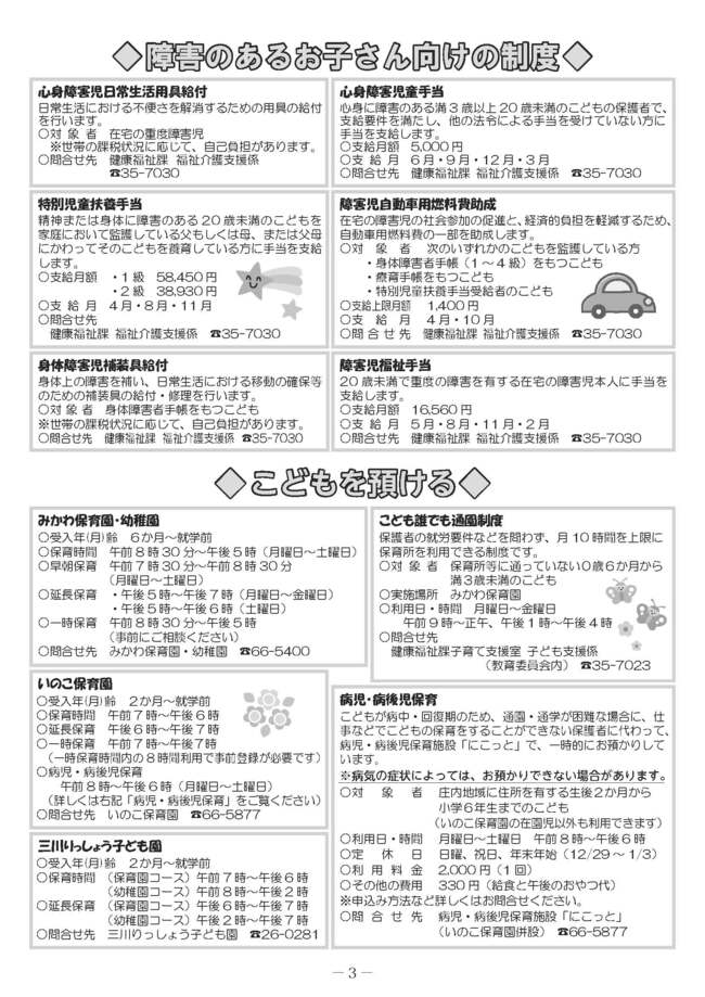 子育て支援情報23