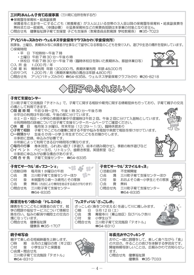 子育て支援情報4