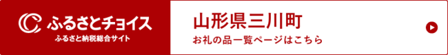 ふるさとチョイス