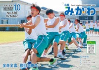 広報みかわ10月15日号