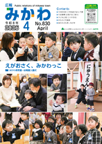 広報みかわ4月15日号