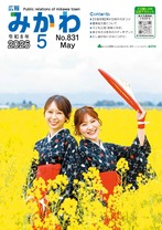 広報みかわ5月15日号