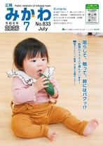 広報みかわ6月15日号