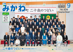 広報みかわ9月15日号
