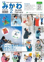 広報みかわ2月15日号
