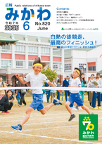 広報みかわ6月15日号