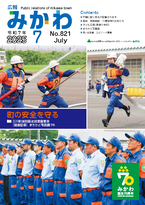 広報みかわ6月15日号