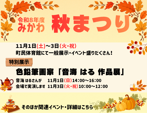 秋まつり