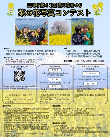 2026菜の花写真コンテスト