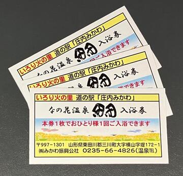 入浴券イメージ