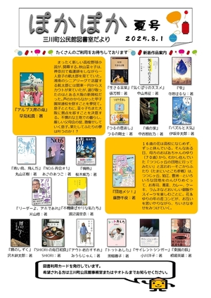 ぽかぽか表
