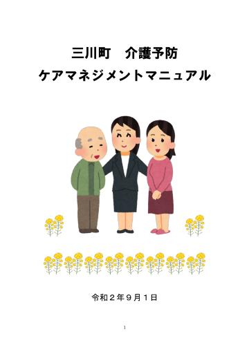 mikawa_caremanagementmanual