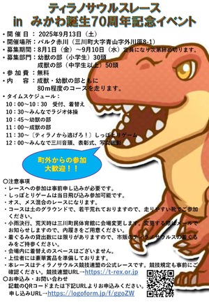 ティラノサウルスレース