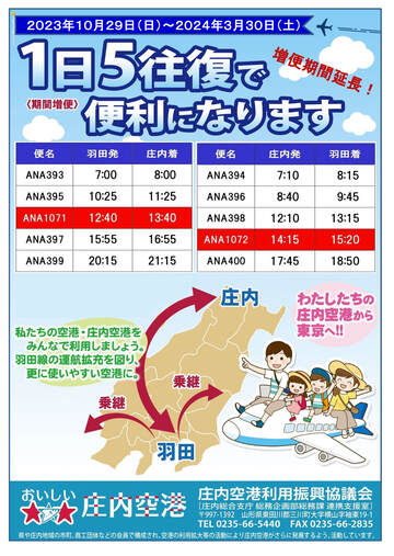 庄内空港1日5往復チラシ