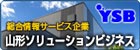 YSB　山形ソリューションビジネスの広告